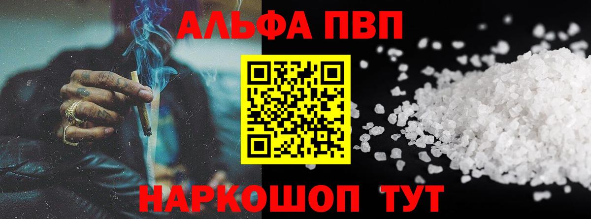 что такое наркотик  Alfa_PVP Соль  Alpha PVP крисы CK  Alfa_PVP Соль  Вход с VPN  Улан-Удэ 