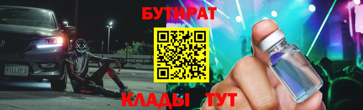 Бутират оксибутират Улан-Удэ