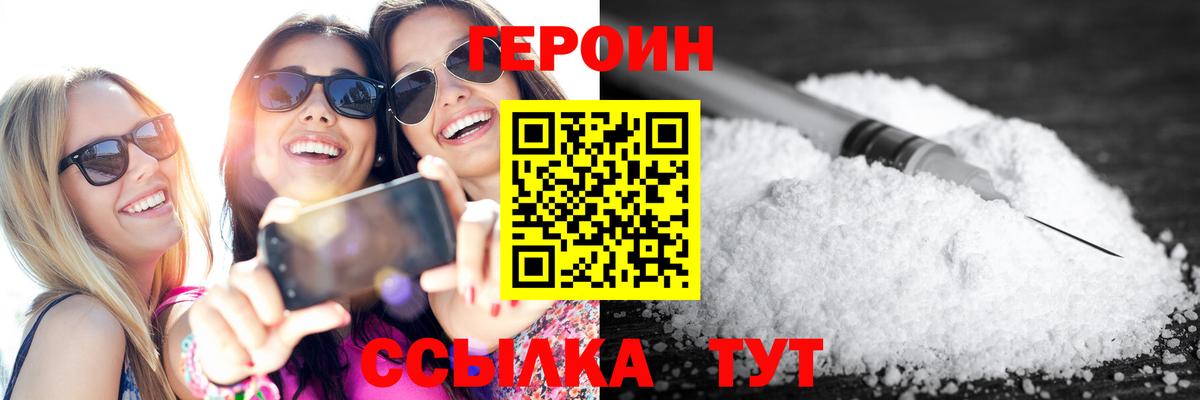 ГЕРОИН афганец  Вход с VPN  ГЕРОИН  Улан-Удэ 