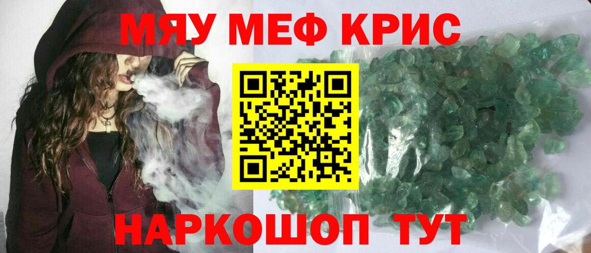 Меф мяу мяу мука Улан-Удэ