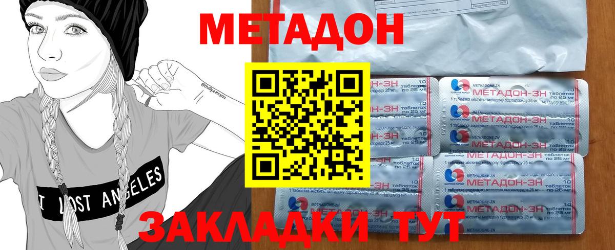 Улан-Удэ  МЕТАДОН кристалл  Вход с VPN 