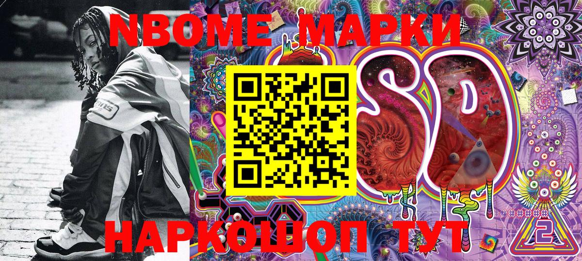 Марки 25I-NBOMe 1,5мг  Марки NBOMe  Улан-Удэ  Вход с VPN 