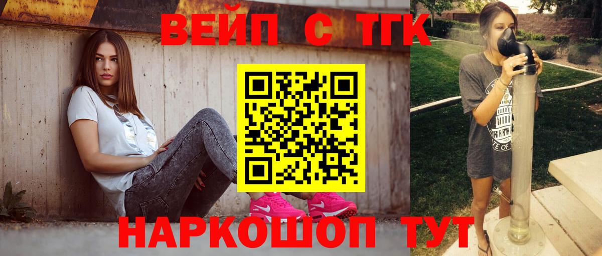 ТГК вейп с тгк  Вход с VPN  мега маркетплейс  Улан-Удэ  ТГК Wax 